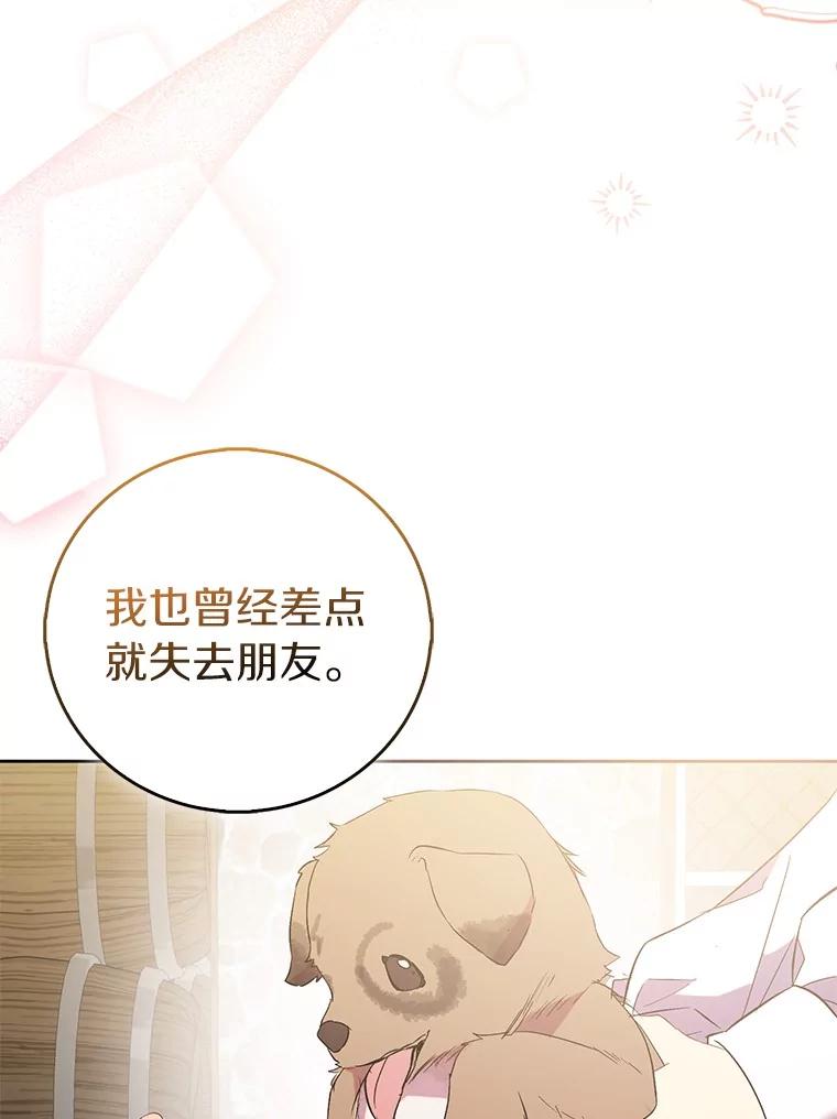 《众神迷恋我这个假圣女》70.神谕再现 第127页