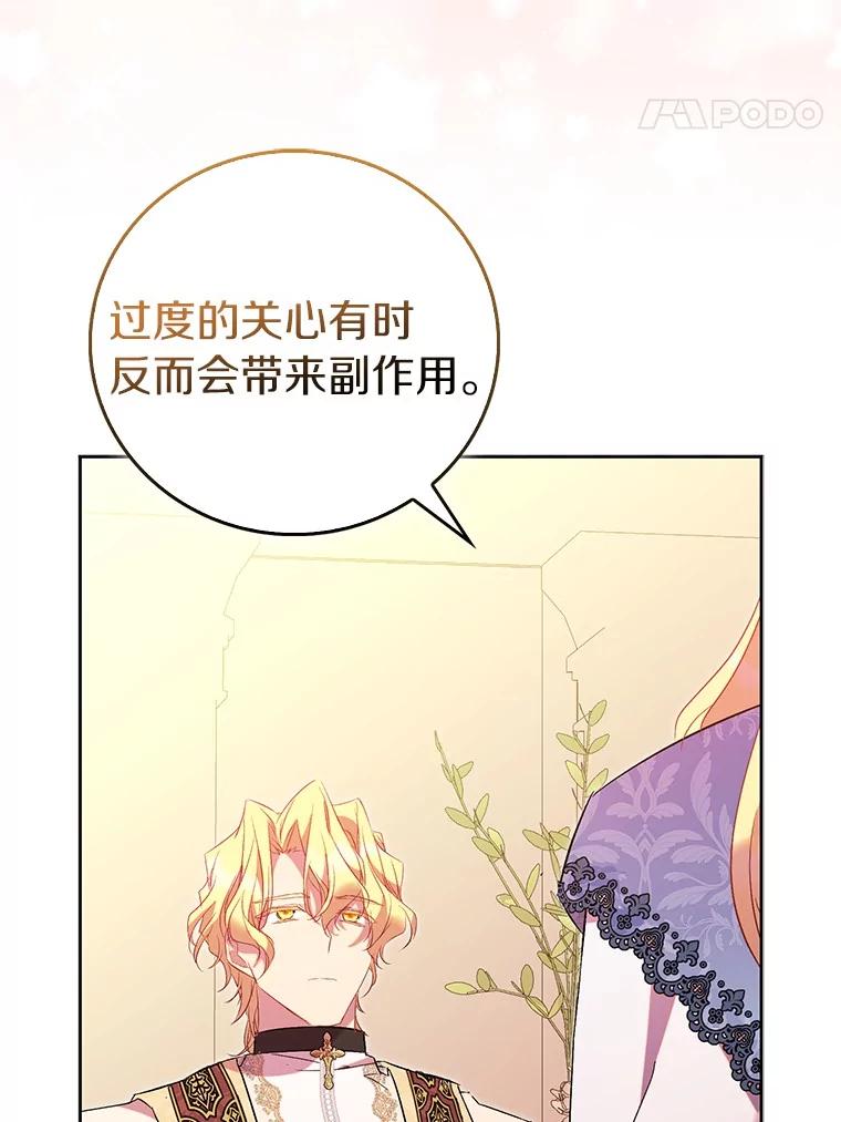 《众神迷恋我这个假圣女》70.神谕再现 第71页
