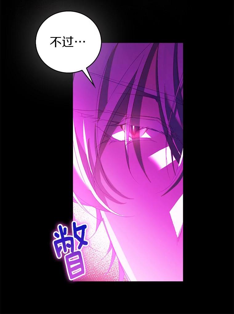 《众神迷恋我这个假圣女》70.神谕再现 第92页