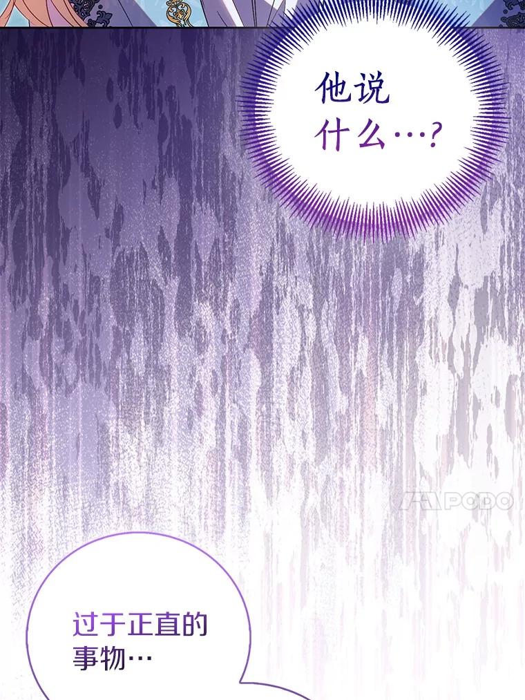 《众神迷恋我这个假圣女》70.神谕再现 第80页