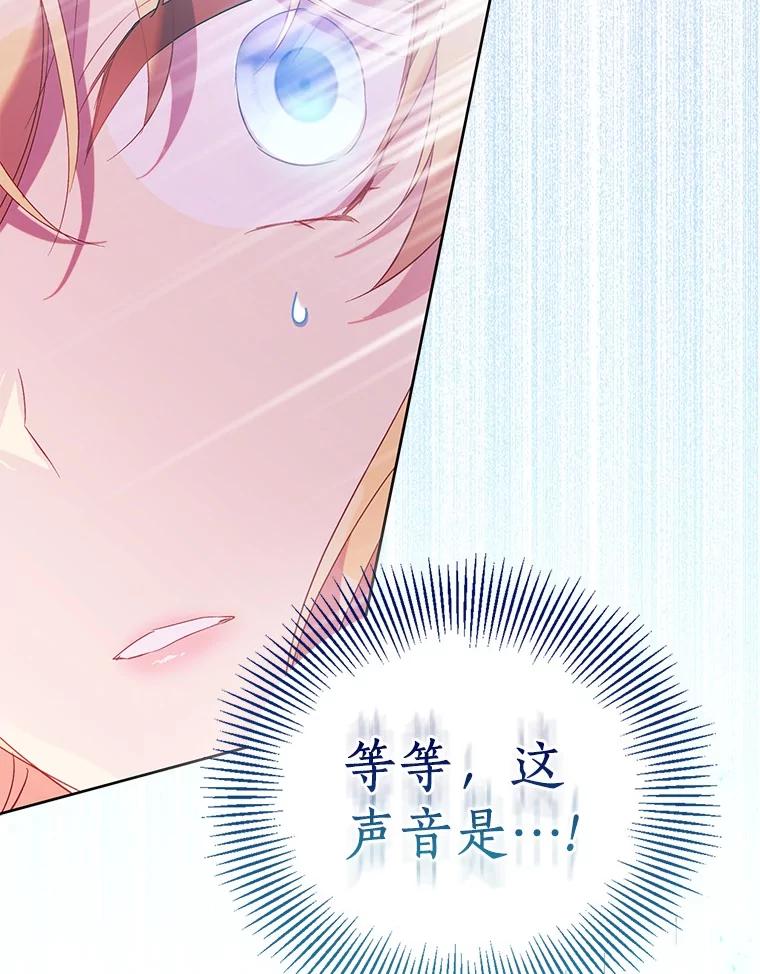 《众神迷恋我这个假圣女》70.神谕再现 第38页