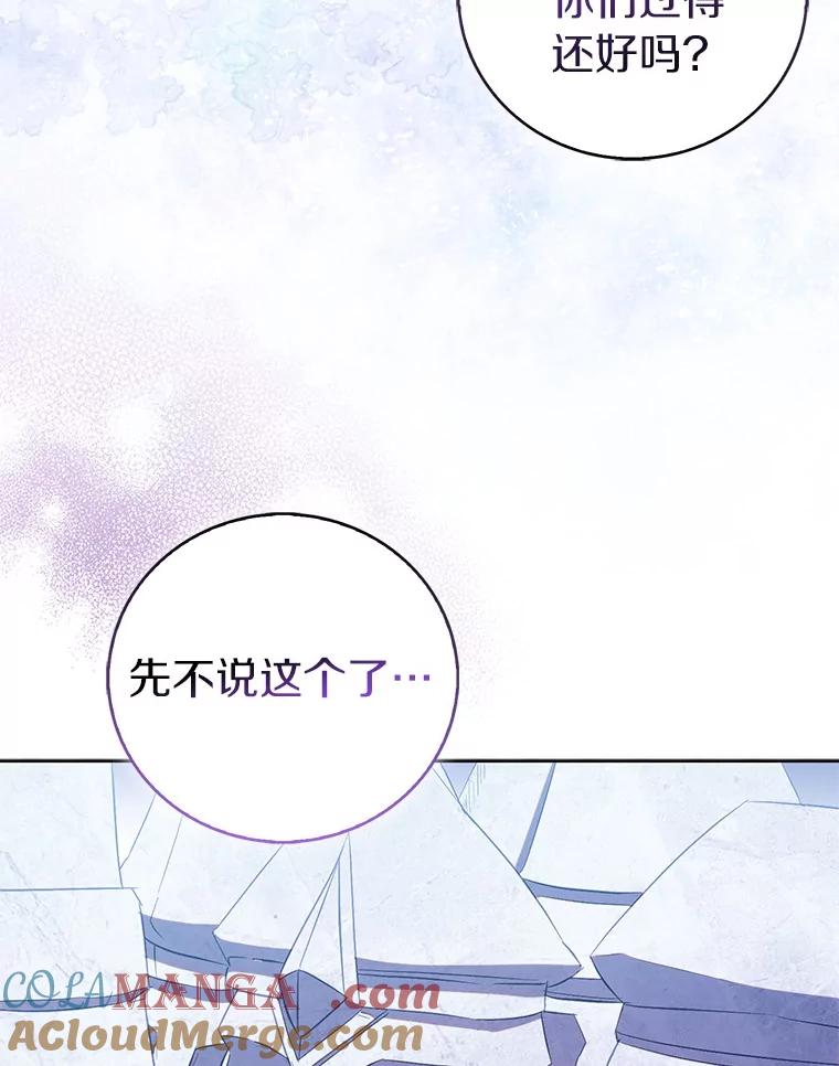 《众神迷恋我这个假圣女》70.神谕再现 第25页
