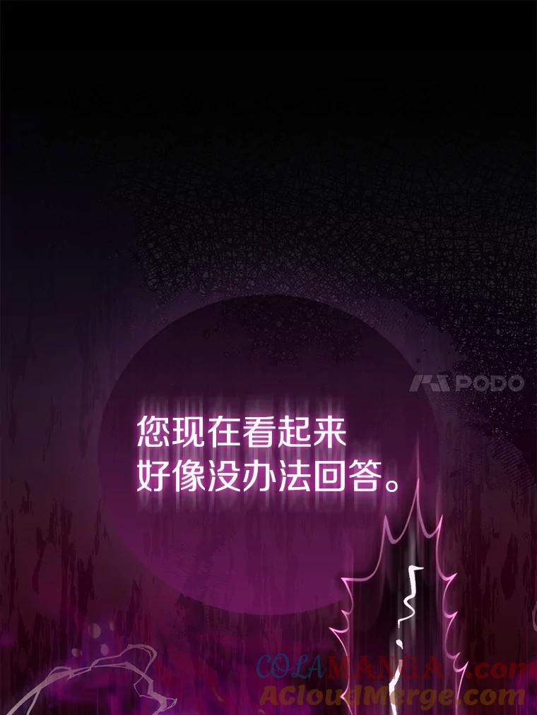 《众神迷恋我这个假圣女》70.神谕再现 第93页