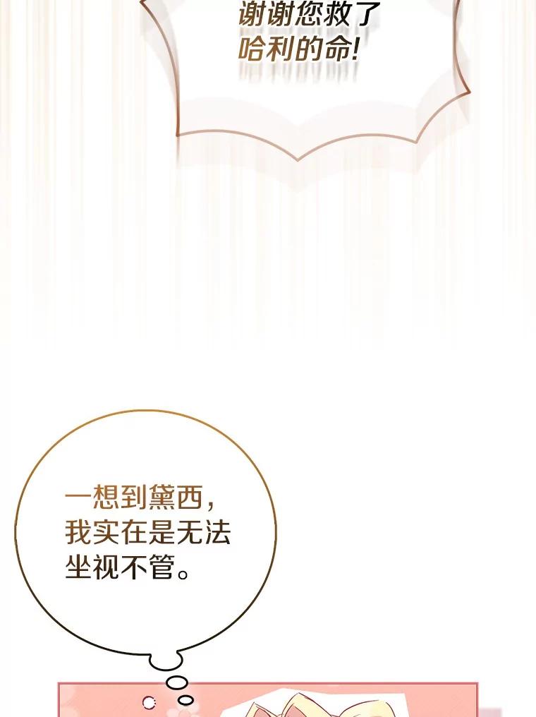 《众神迷恋我这个假圣女》70.神谕再现 第130页