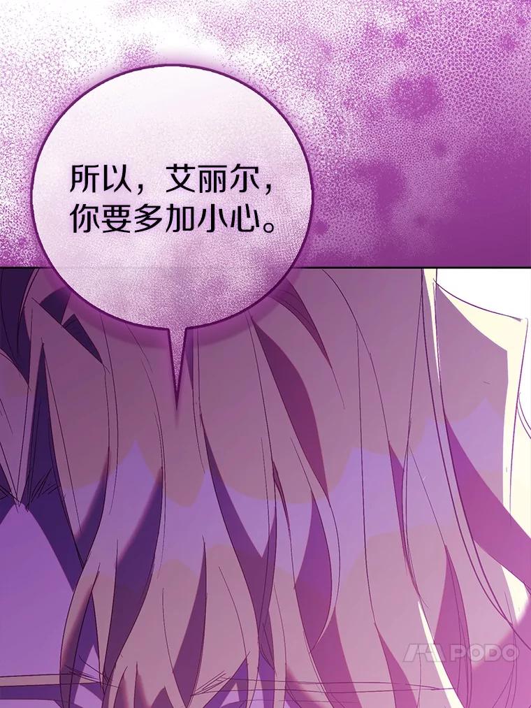 《众神迷恋我这个假圣女》70.神谕再现 第83页