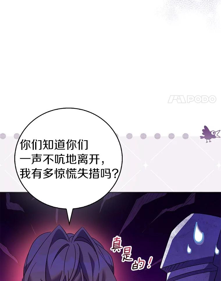 《众神迷恋我这个假圣女》70.神谕再现 第27页