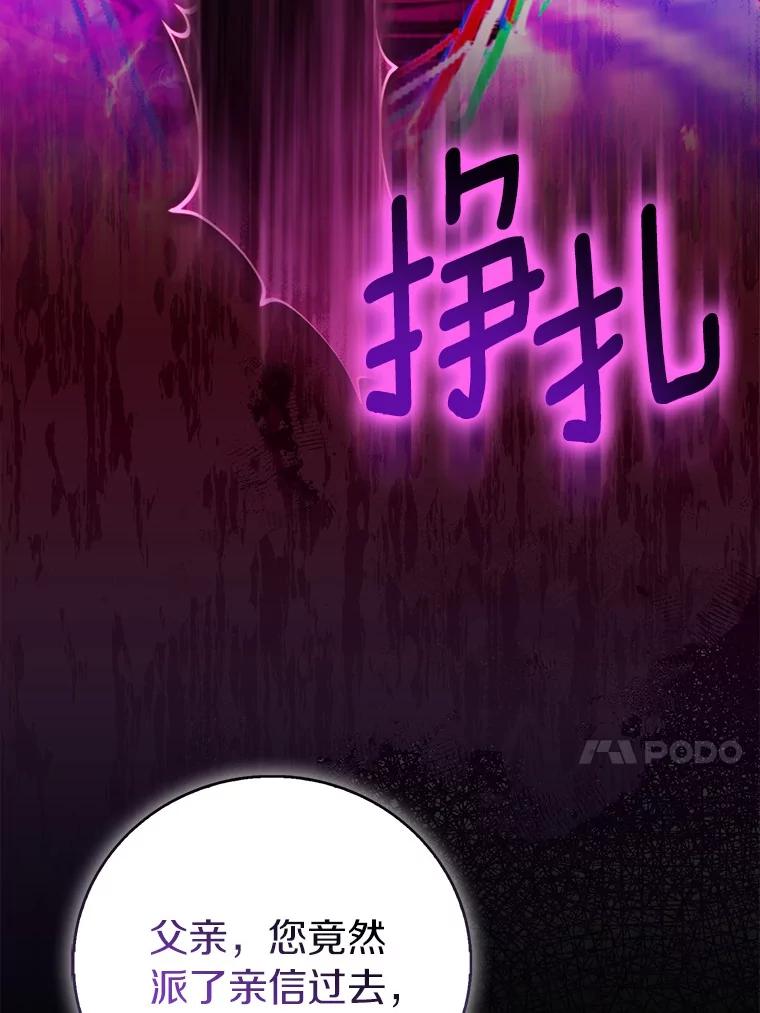 《众神迷恋我这个假圣女》70.神谕再现 第96页