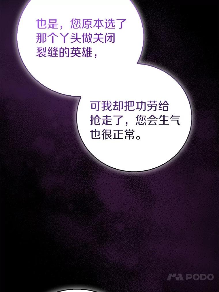 《众神迷恋我这个假圣女》70.神谕再现 第99页