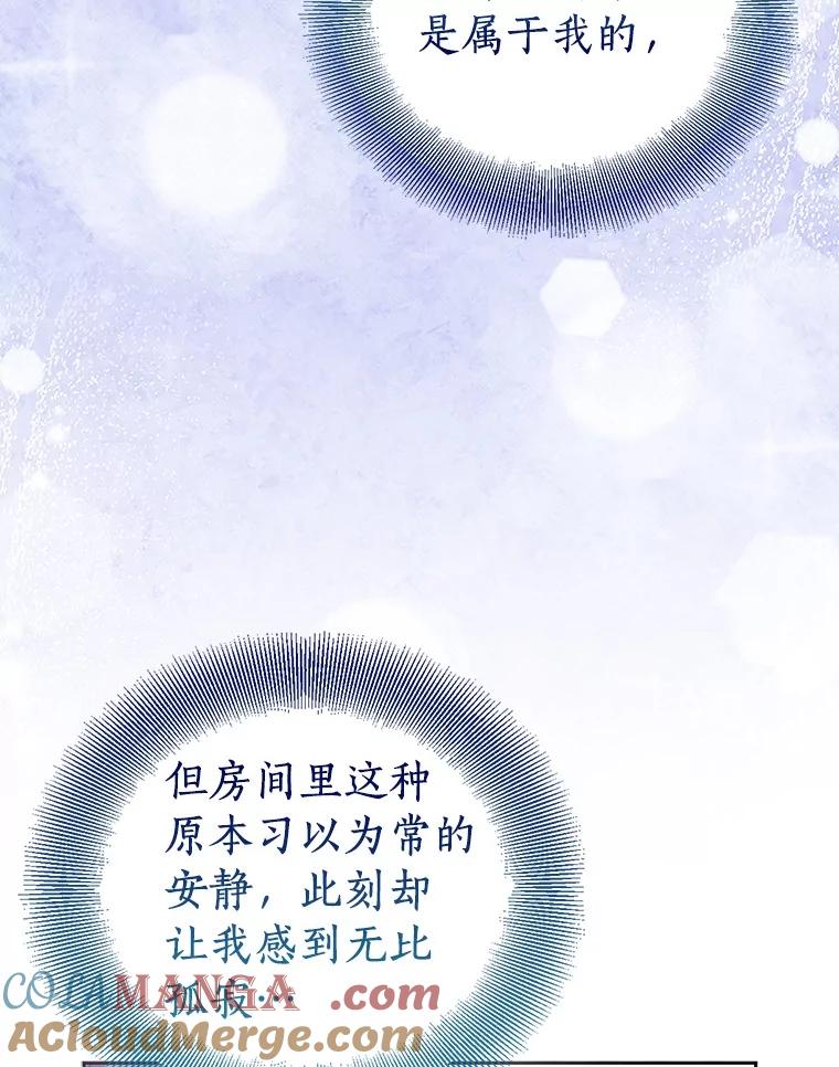 《众神迷恋我这个假圣女》70.神谕再现 第21页