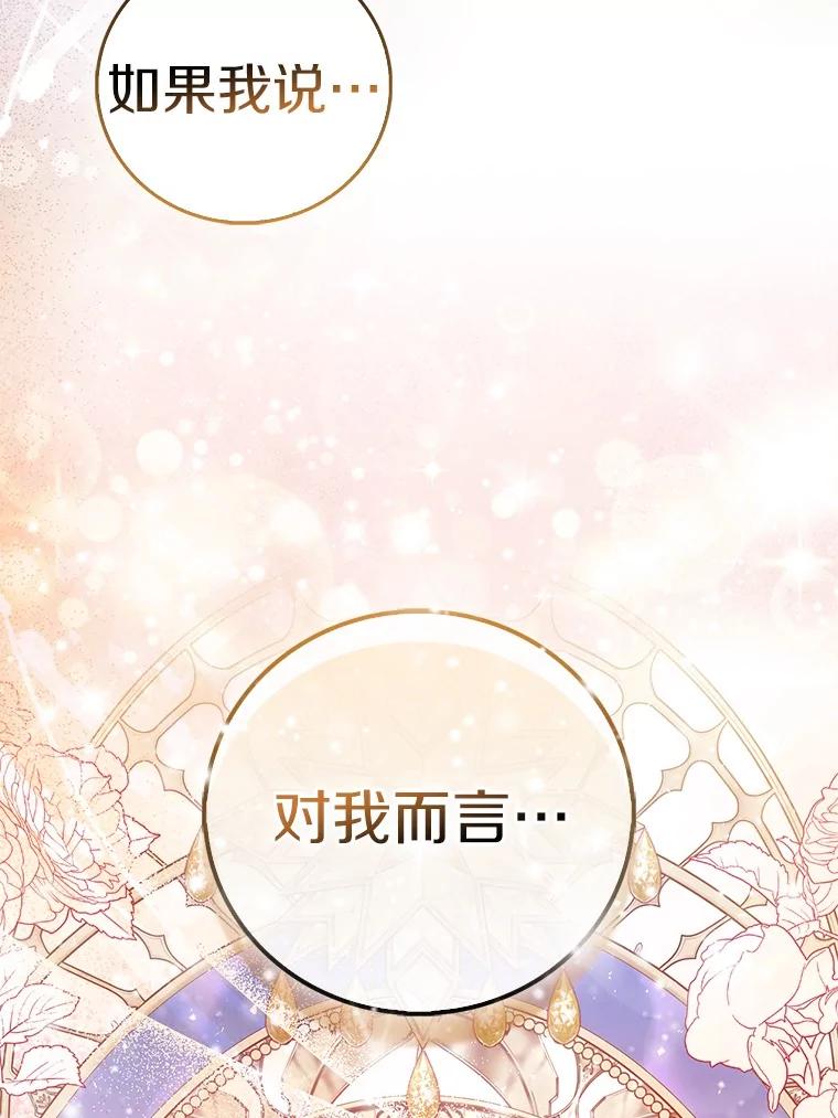 《众神迷恋我这个假圣女》70.神谕再现 第68页