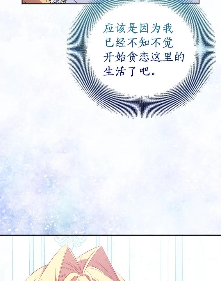 《众神迷恋我这个假圣女》70.神谕再现 第23页