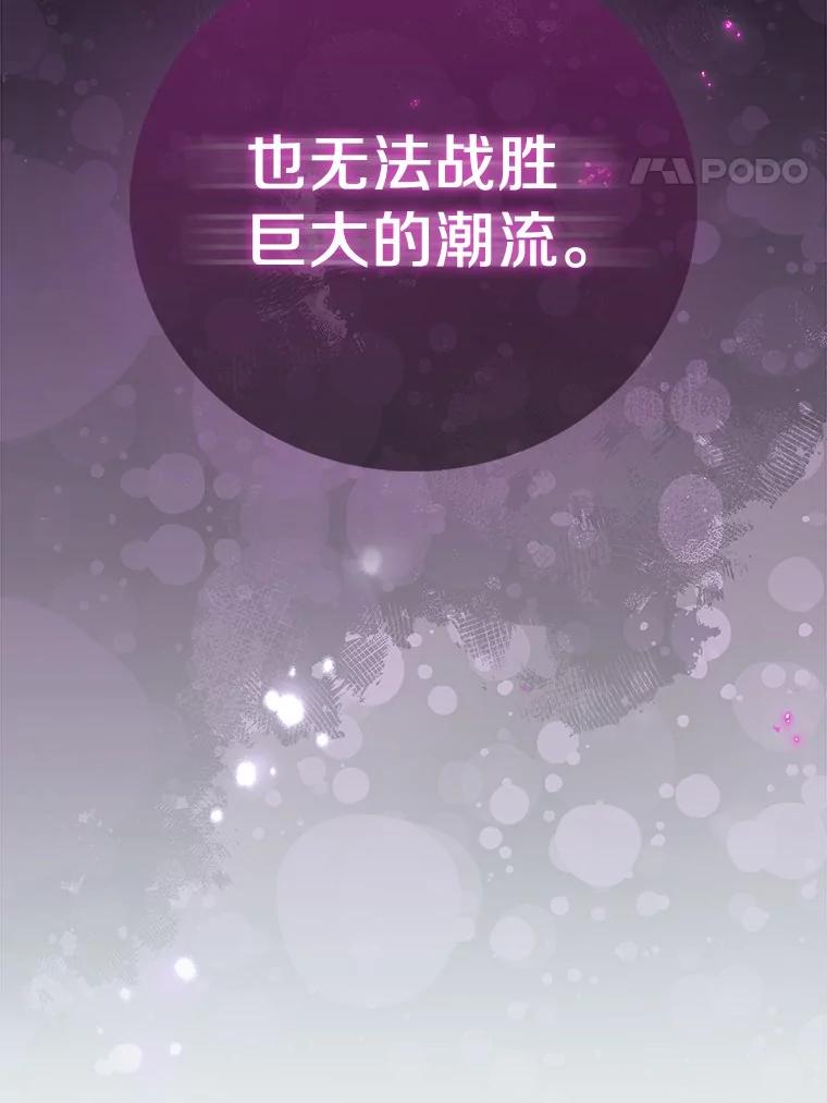 《众神迷恋我这个假圣女》70.神谕再现 第103页