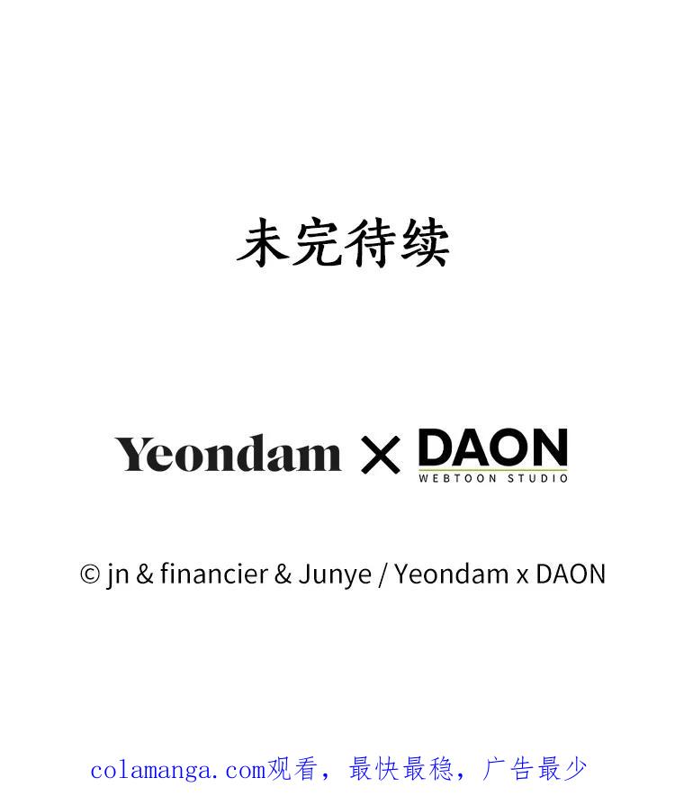《众神迷恋我这个假圣女》70.神谕再现 第143页