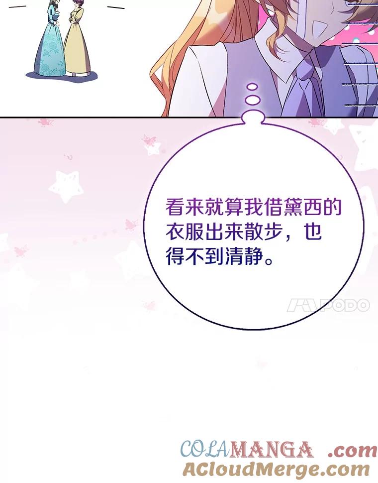 《众神迷恋我这个假圣女》70.神谕再现 第109页