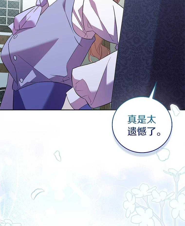 《众神迷恋我这个假圣女》70.神谕再现 第138页