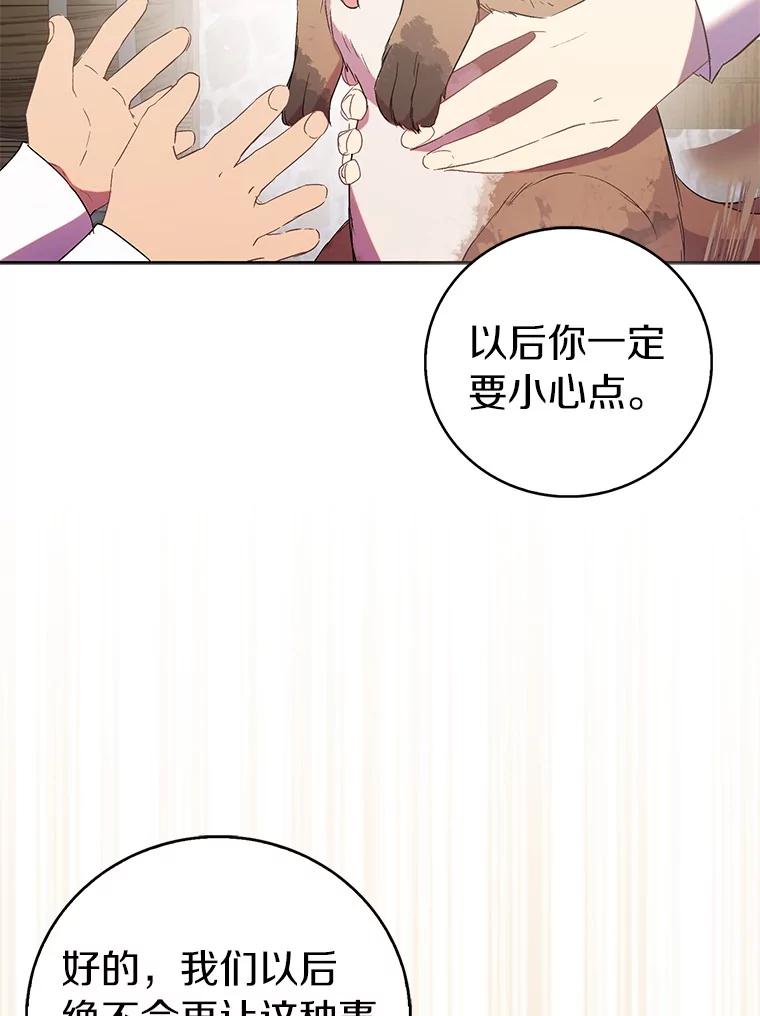 《众神迷恋我这个假圣女》70.神谕再现 第128页