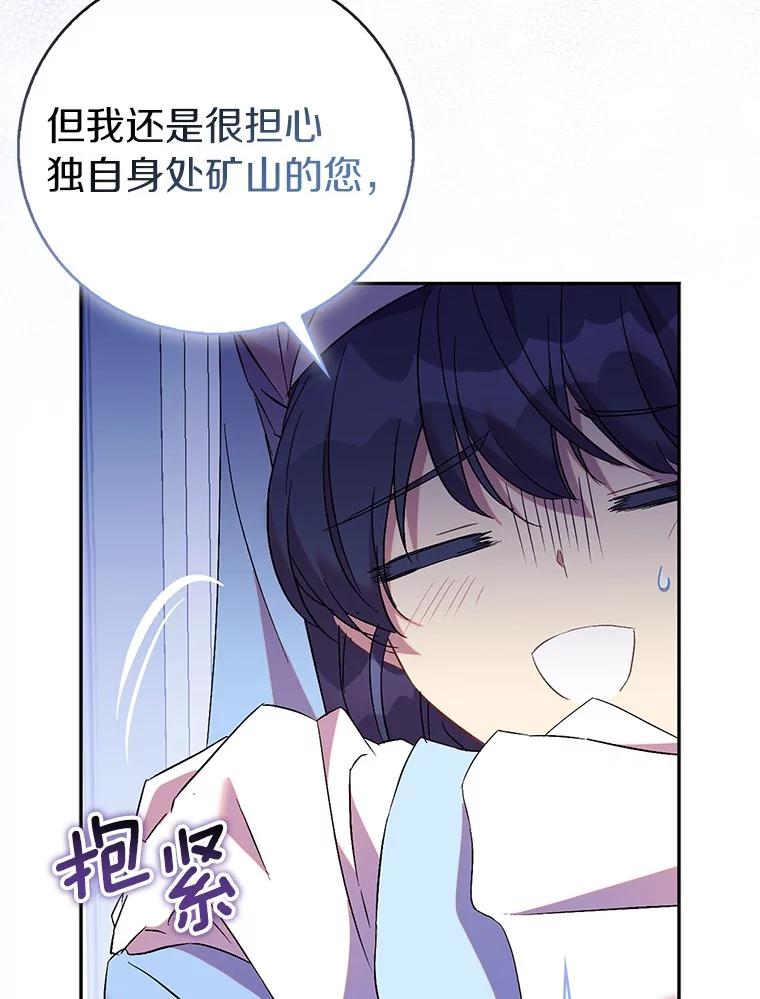 《众神迷恋我这个假圣女》70.神谕再现 第3页