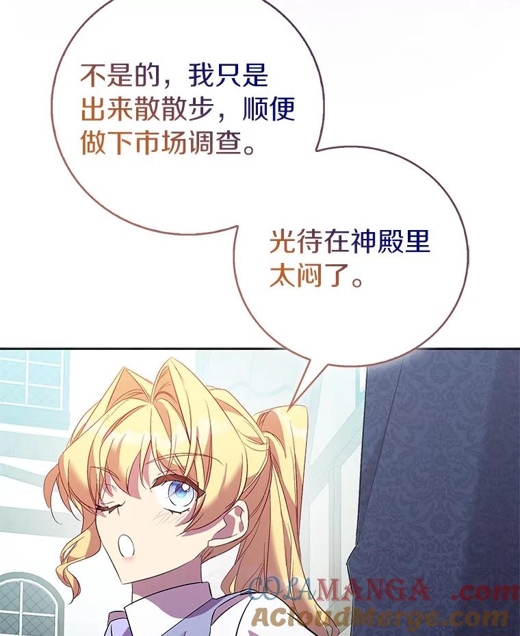 《众神迷恋我这个假圣女》70.神谕再现 第137页