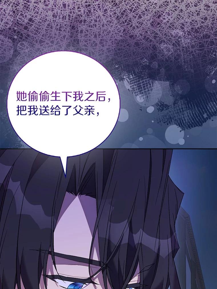 《众神迷恋我这个假圣女》71.异变中心 第55页