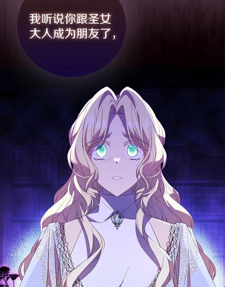 《众神迷恋我这个假圣女》71.异变中心 第136页