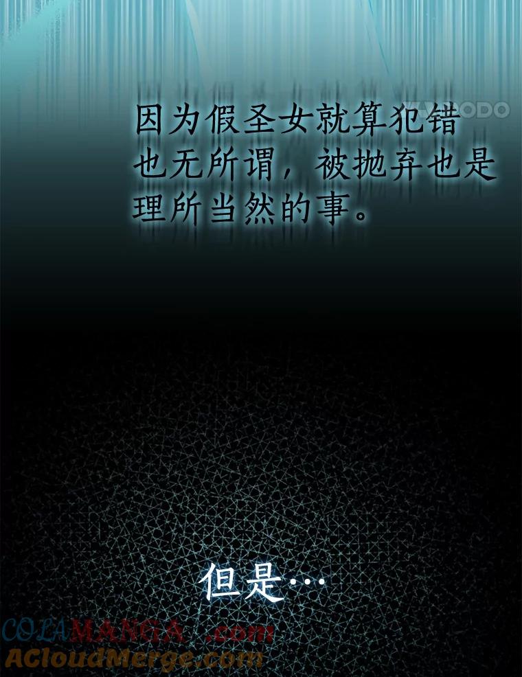 《众神迷恋我这个假圣女》71.异变中心 第121页