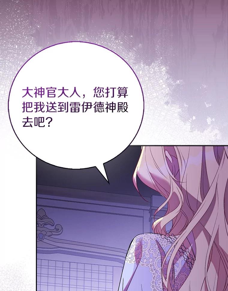 《众神迷恋我这个假圣女》71.异变中心 第138页