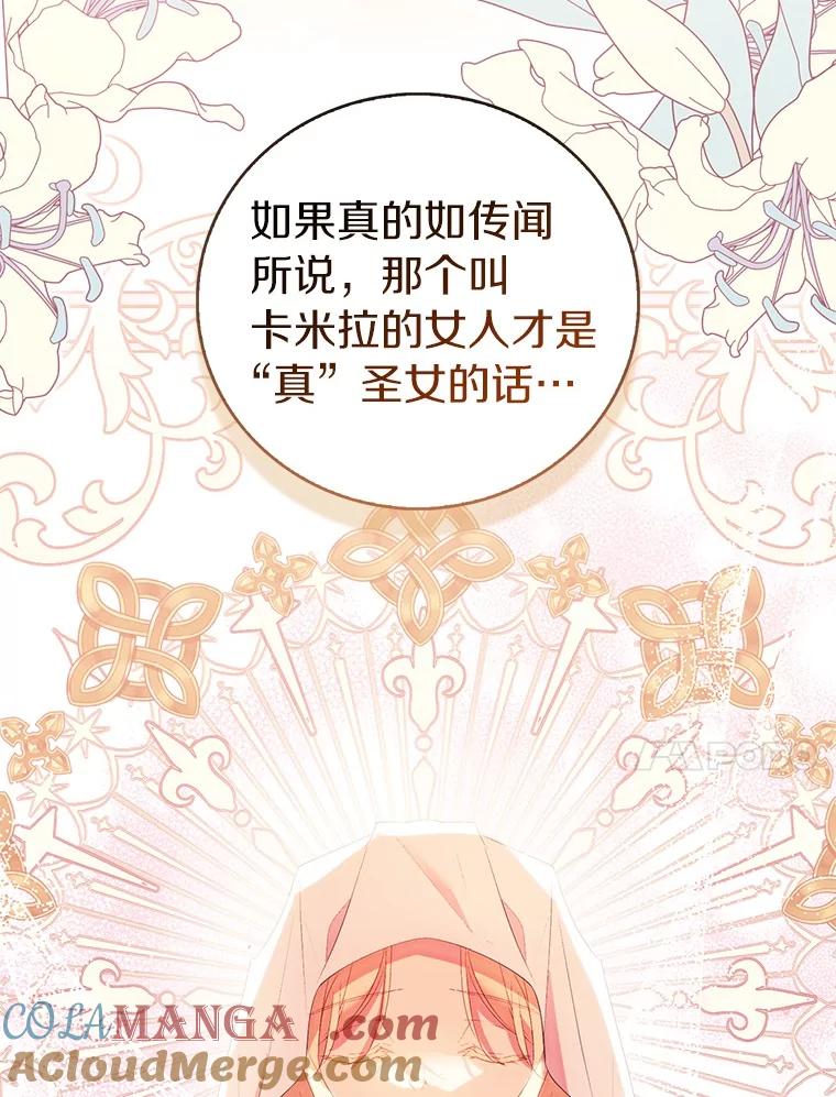 《众神迷恋我这个假圣女》71.异变中心 第85页