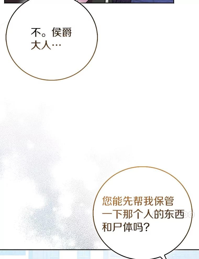 《众神迷恋我这个假圣女》71.异变中心 第43页