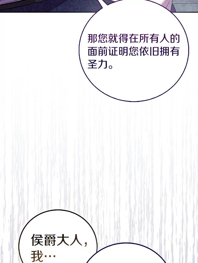 《众神迷恋我这个假圣女》71.异变中心 第103页