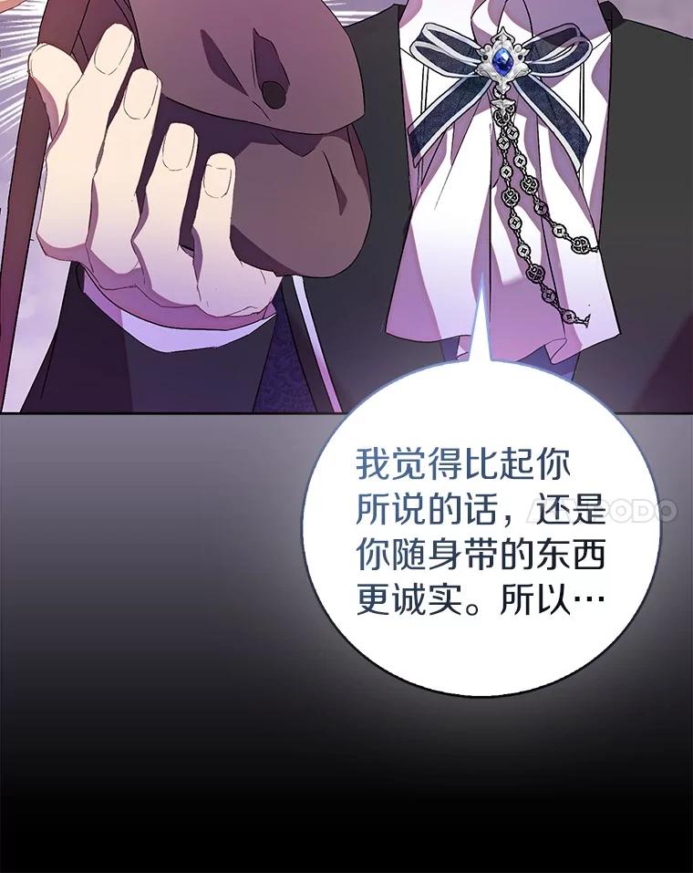 《众神迷恋我这个假圣女》71.异变中心 第14页