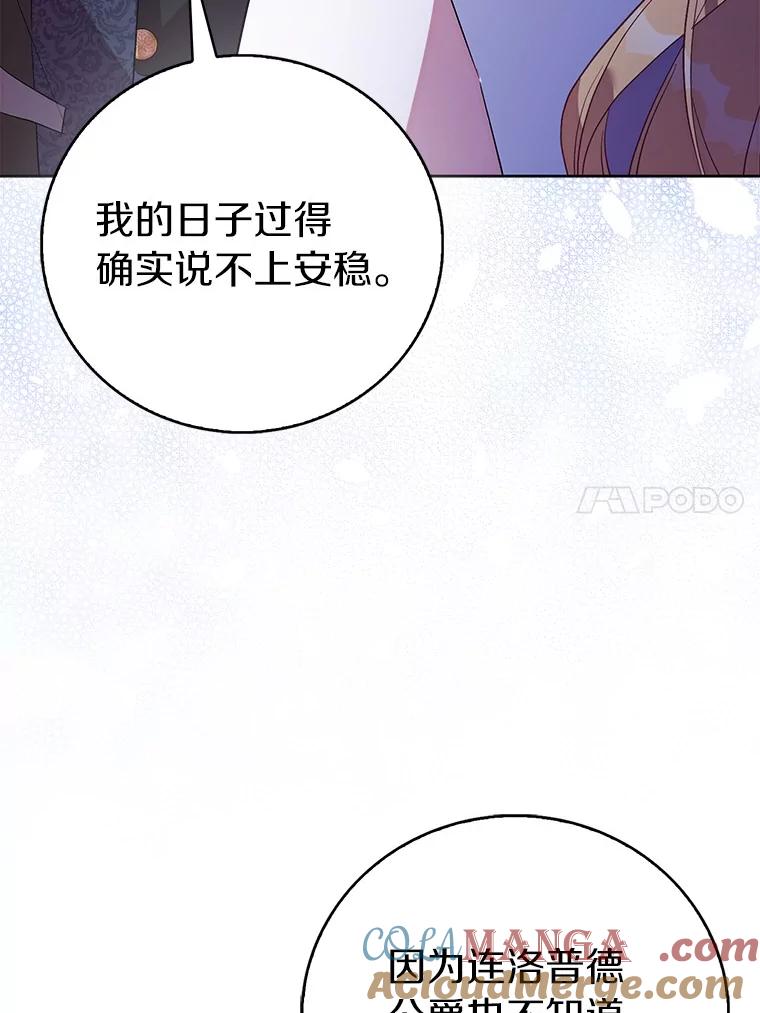 《众神迷恋我这个假圣女》71.异变中心 第69页