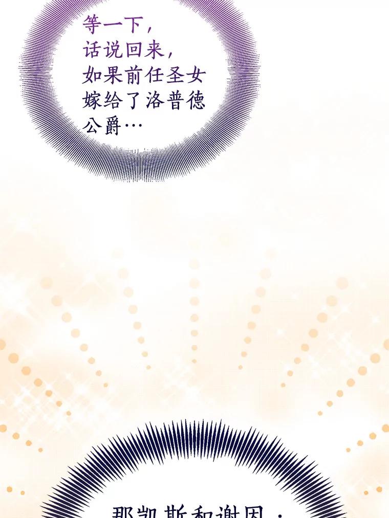 《众神迷恋我这个假圣女》71.异变中心 第71页