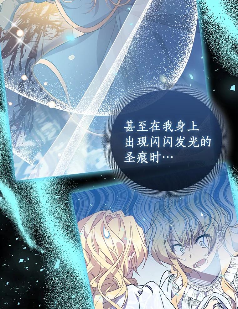 《众神迷恋我这个假圣女》71.异变中心 第118页