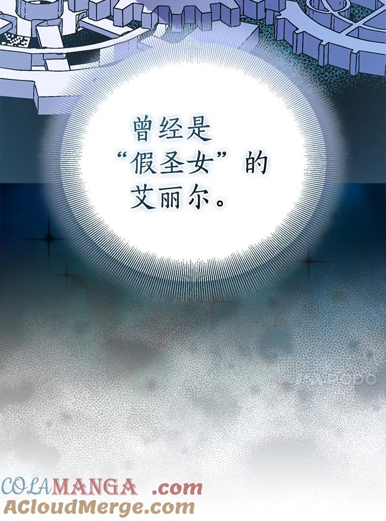《众神迷恋我这个假圣女》71.异变中心 第101页
