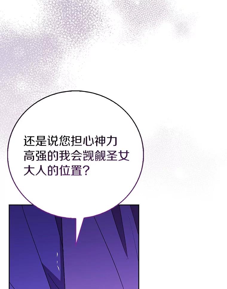 《众神迷恋我这个假圣女》71.异变中心 第140页