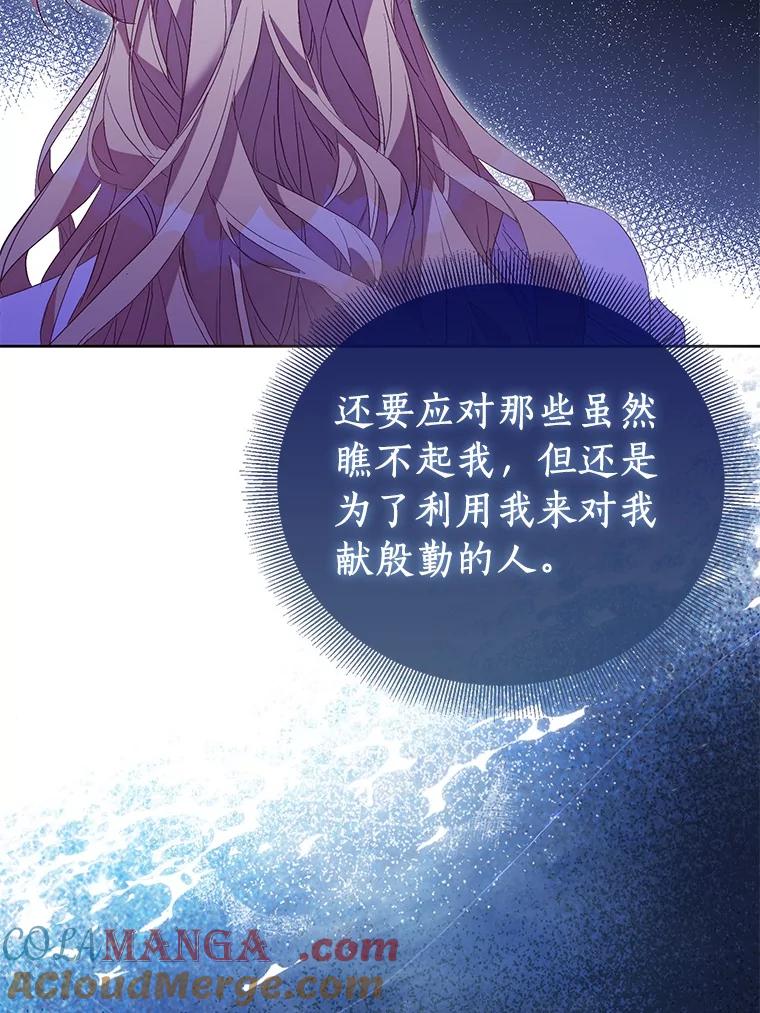 《众神迷恋我这个假圣女》71.异变中心 第61页