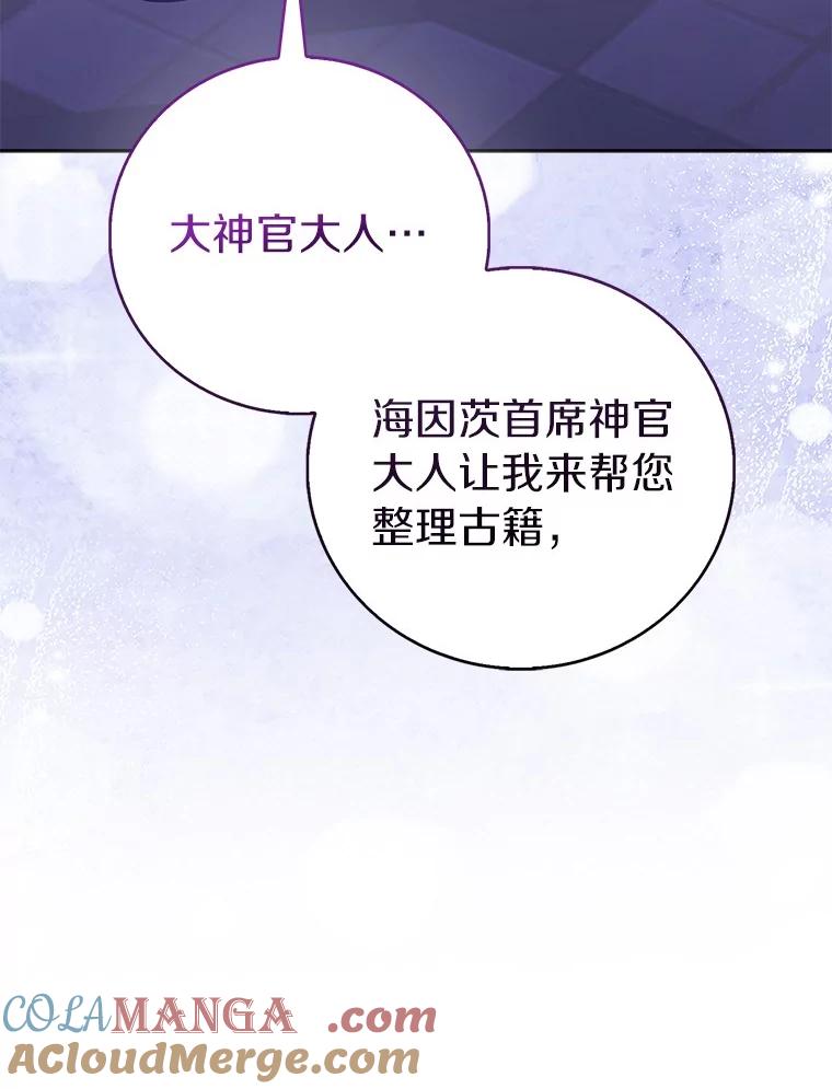 《众神迷恋我这个假圣女》71.异变中心 第129页