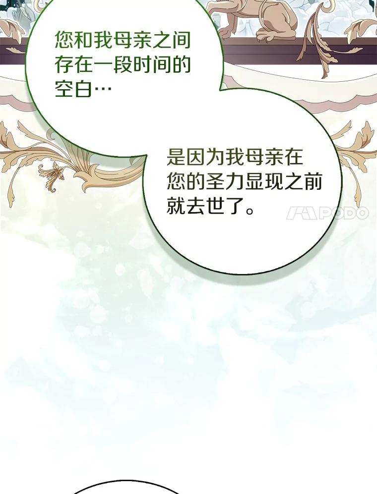 《众神迷恋我这个假圣女》71.异变中心 第82页