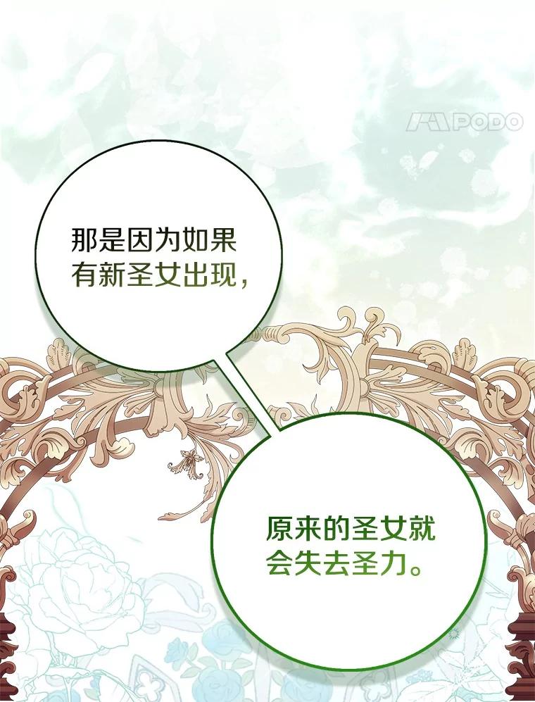 《众神迷恋我这个假圣女》71.异变中心 第79页