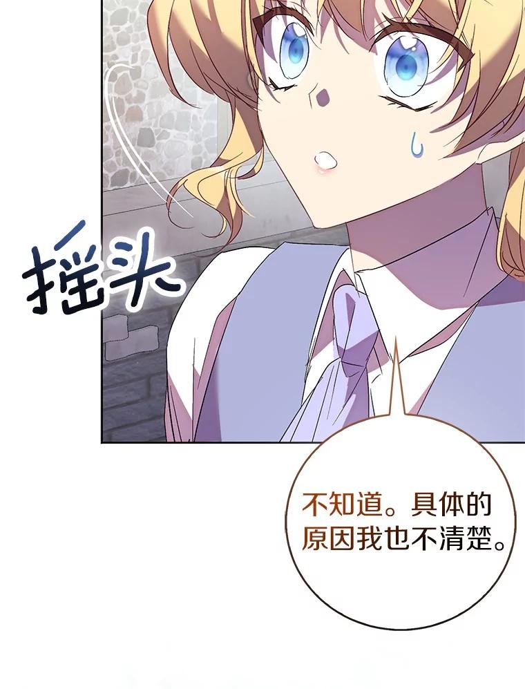 《众神迷恋我这个假圣女》71.异变中心 第78页
