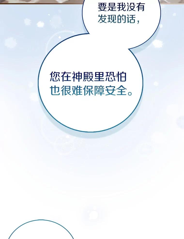 《众神迷恋我这个假圣女》71.异变中心 第34页