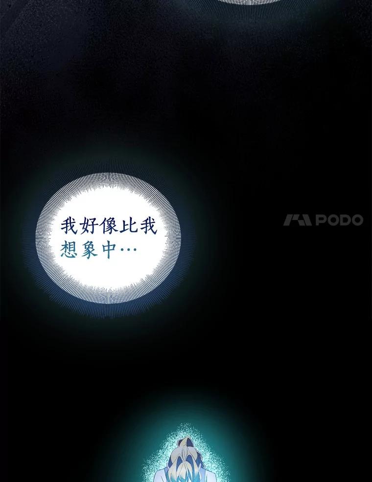 《众神迷恋我这个假圣女》71.异变中心 第124页