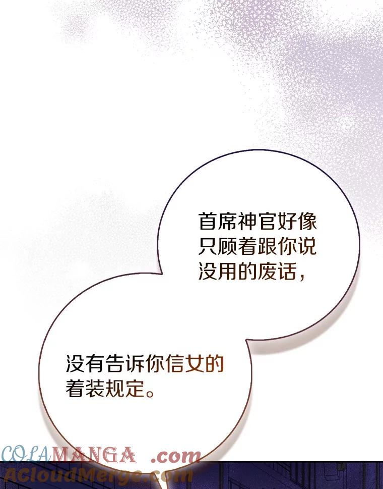《众神迷恋我这个假圣女》71.异变中心 第133页
