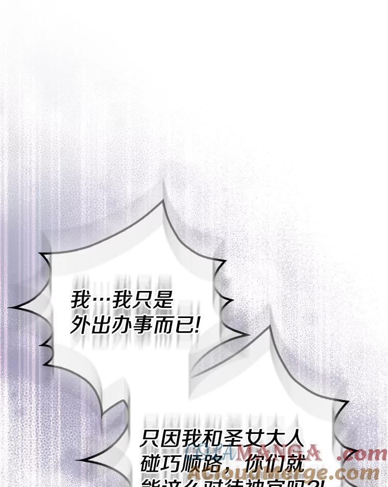 《众神迷恋我这个假圣女》71.异变中心 第9页