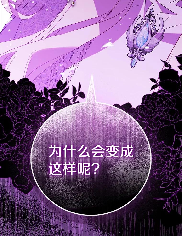 《众神迷恋我这个假圣女》71.异变中心 第155页