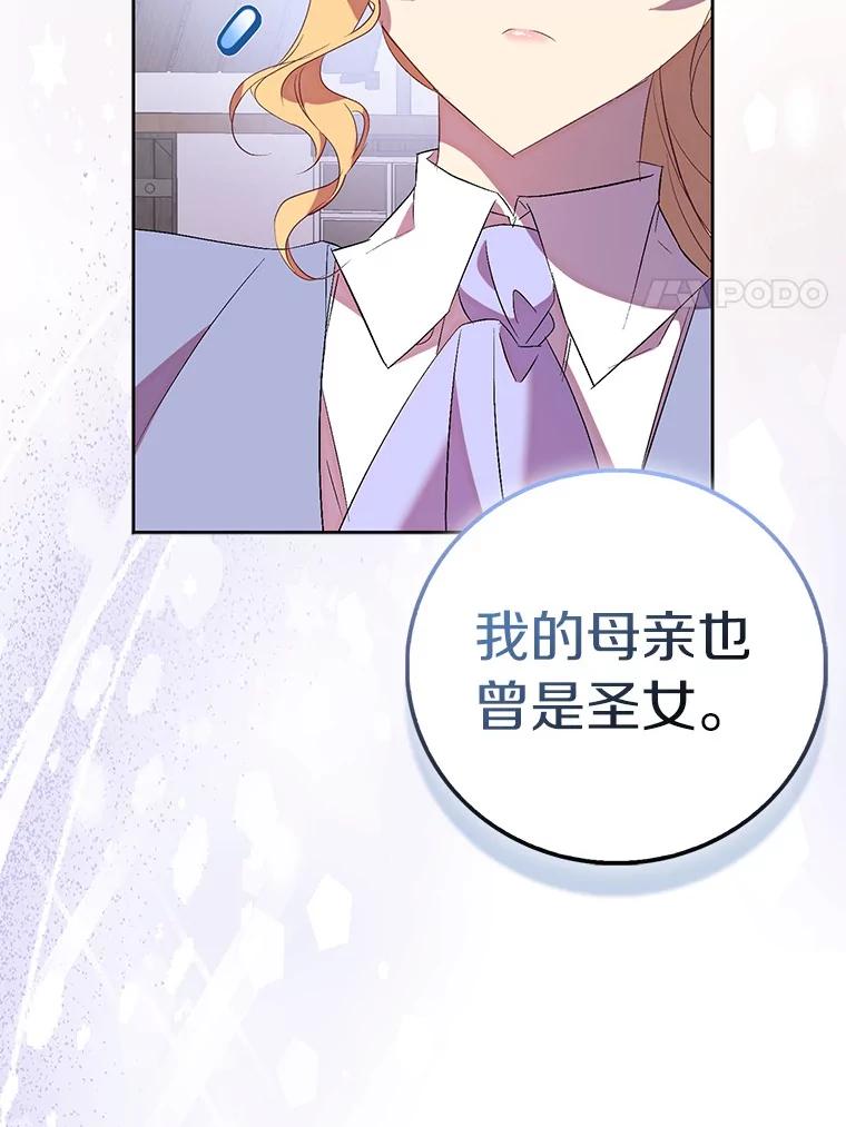 《众神迷恋我这个假圣女》71.异变中心 第50页