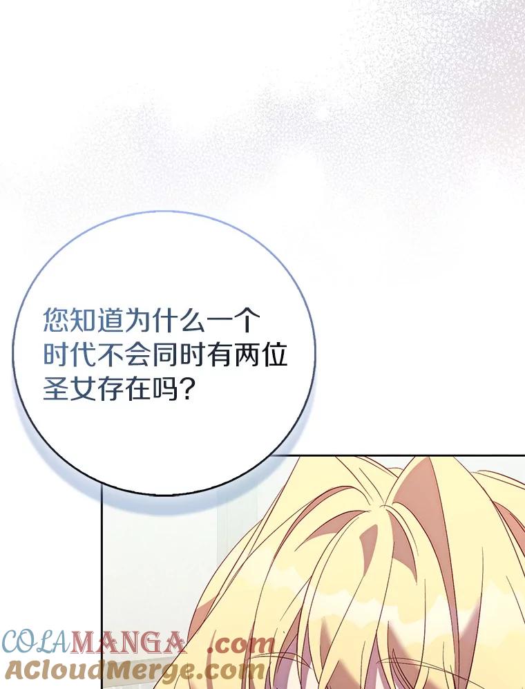 《众神迷恋我这个假圣女》71.异变中心 第77页