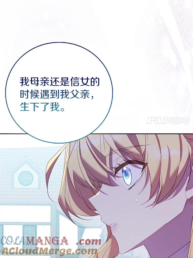 《众神迷恋我这个假圣女》71.异变中心 第53页