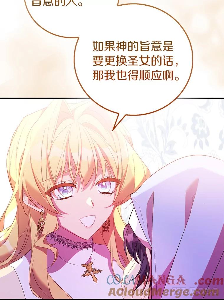 《众神迷恋我这个假圣女》72.对峙 第77页