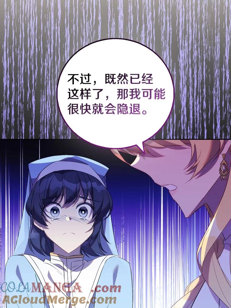 《众神迷恋我这个假圣女》72.对峙 第69页